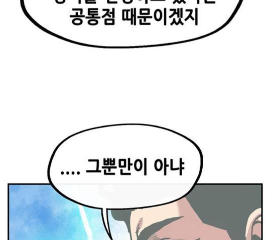 만물의 영장 PART2 34화 60