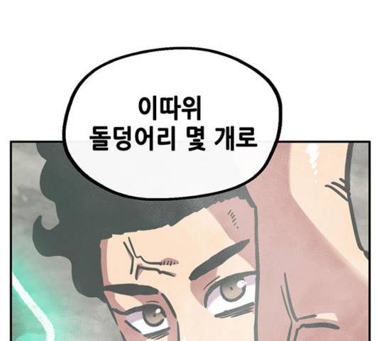 만물의 영장 PART2 34화 79