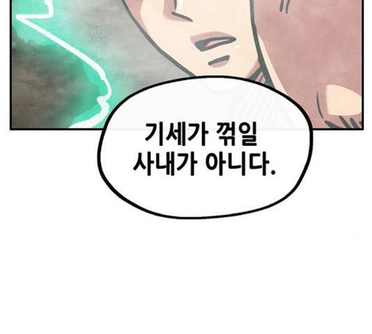 만물의 영장 PART2 34화 80