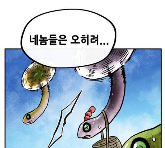 만물의 영장 PART2 34화 81
