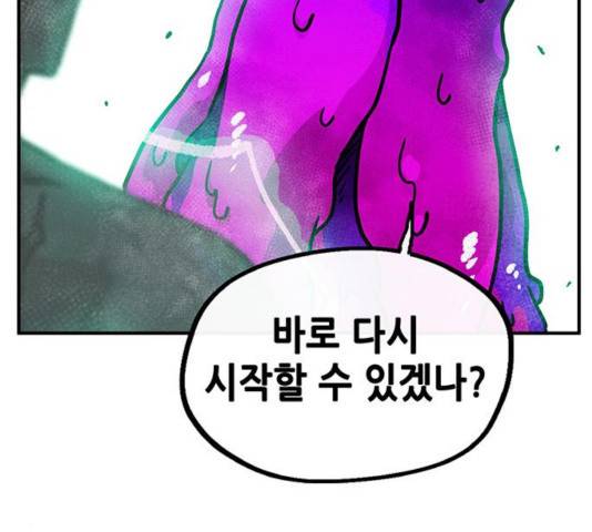 만물의 영장 PART2 34화 88