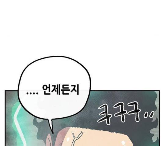 만물의 영장 PART2 34화 89