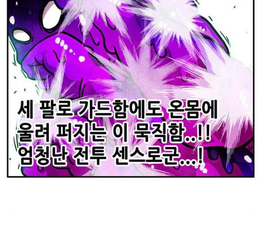 만물의 영장 PART2 34화 98