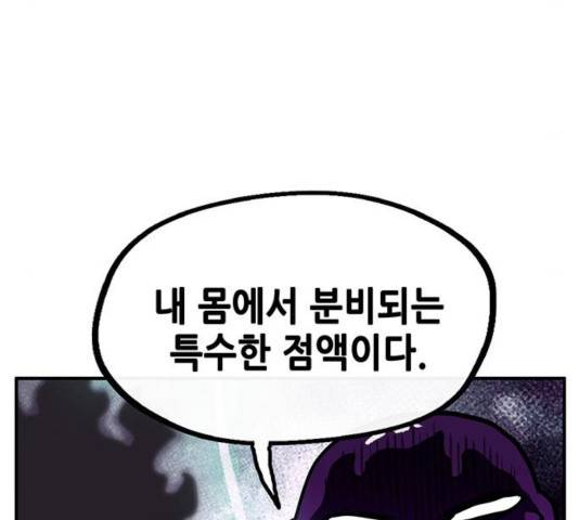 만물의 영장 PART2 34화 111