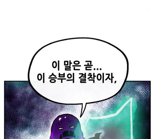 만물의 영장 PART2 34화 119