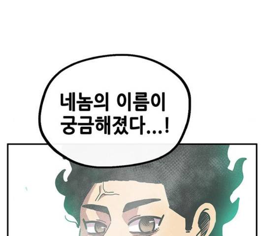 만물의 영장 PART2 34화 150