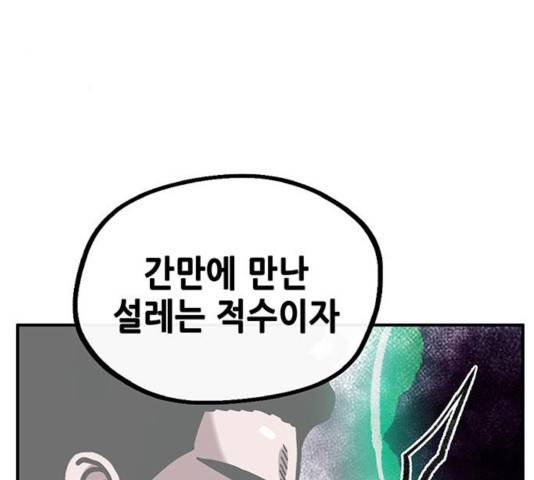 만물의 영장 PART2 34화 154