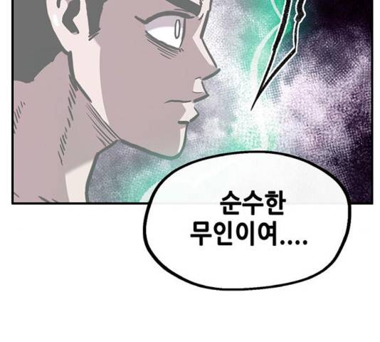 만물의 영장 PART2 34화 155