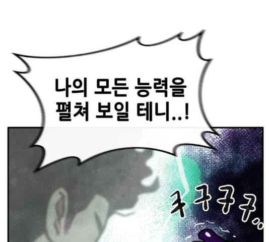 만물의 영장 PART2 34화 158