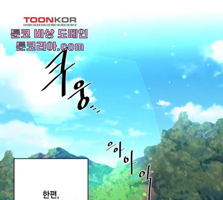 꽃만 키우는데 너무강함 80화 1