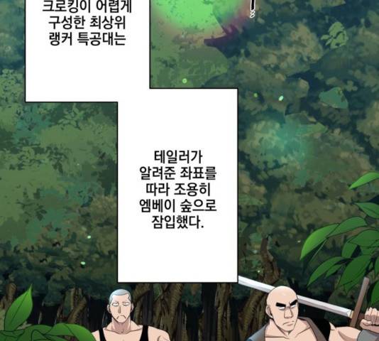 꽃만 키우는데 너무강함 80화 2