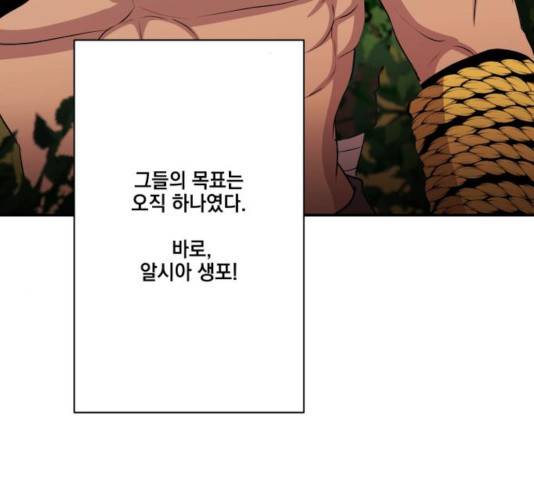 꽃만 키우는데 너무강함 80화 5