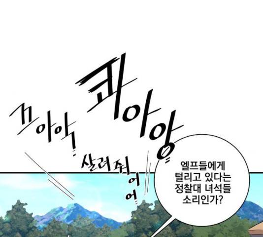꽃만 키우는데 너무강함 80화 6