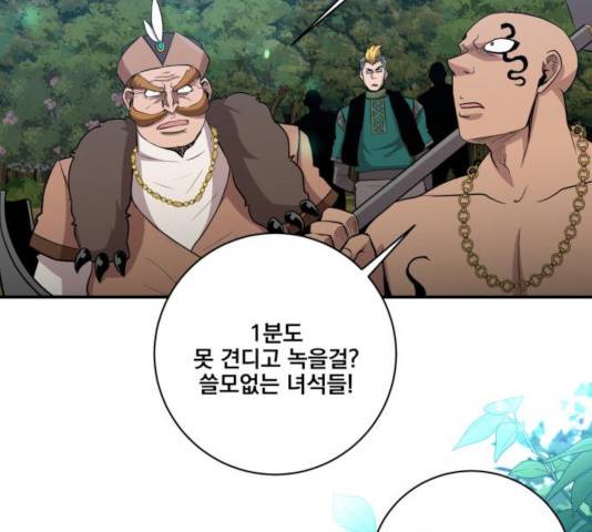 꽃만 키우는데 너무강함 80화 7