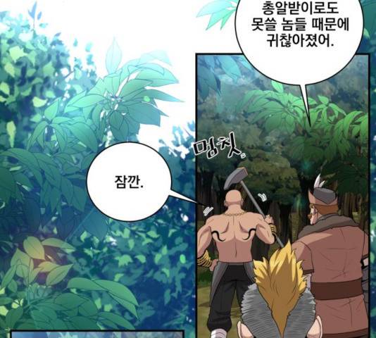 꽃만 키우는데 너무강함 80화 8