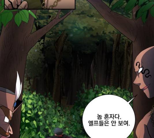 꽃만 키우는데 너무강함 80화 10