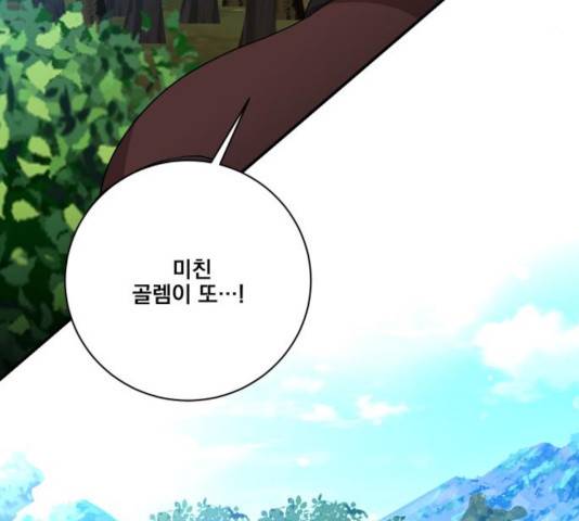 꽃만 키우는데 너무강함 80화 21