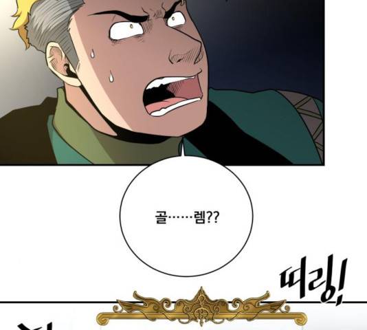 꽃만 키우는데 너무강함 80화 26