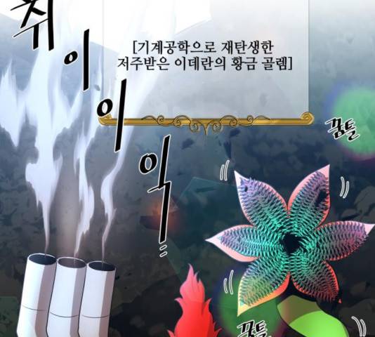꽃만 키우는데 너무강함 80화 27