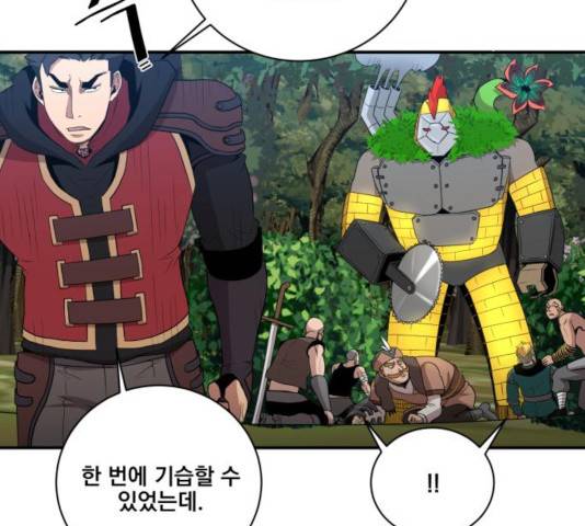 꽃만 키우는데 너무강함 80화 31