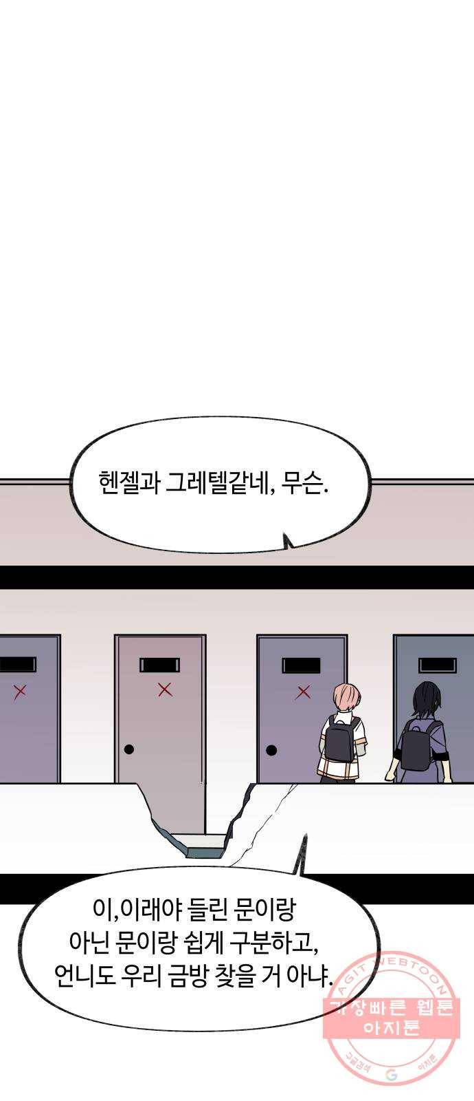 보물과 괴물의 도시 52화. 장벽 3