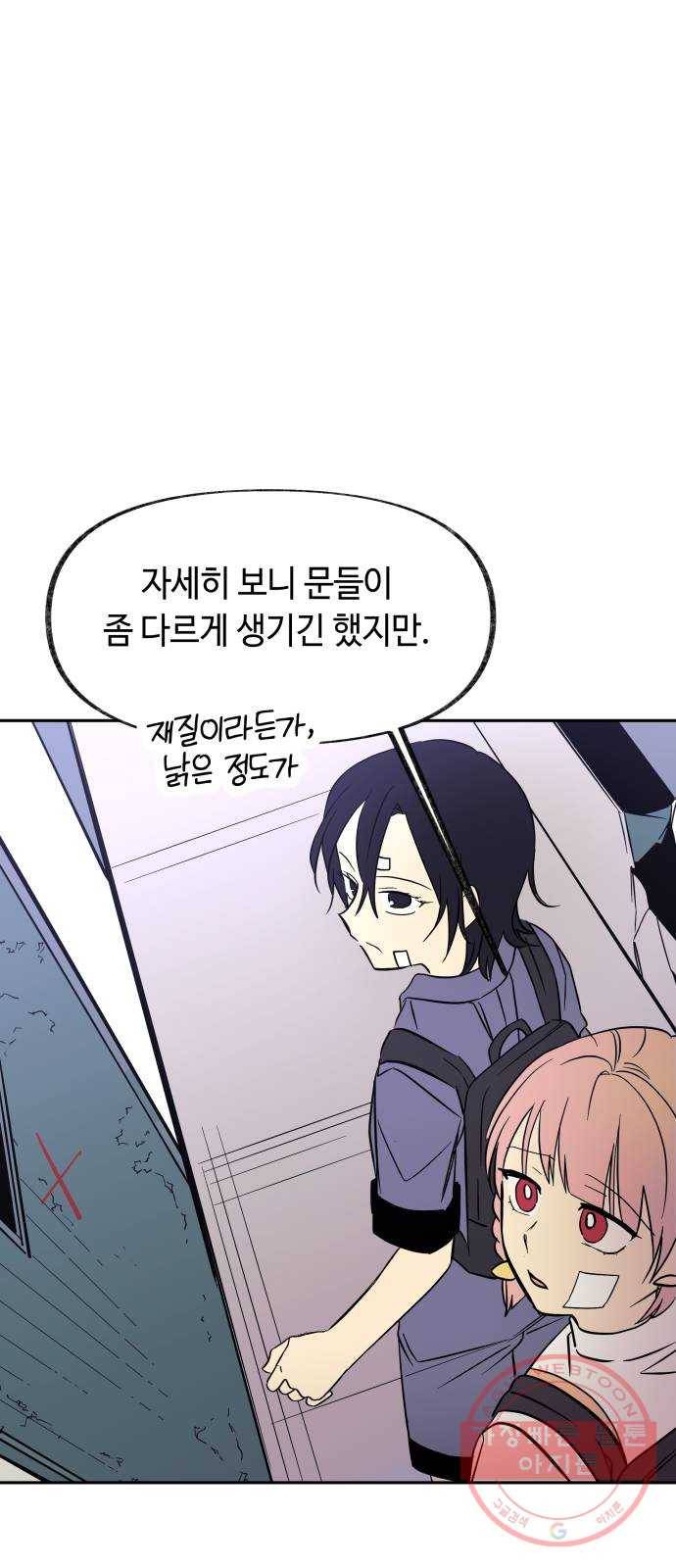 보물과 괴물의 도시 52화. 장벽 4