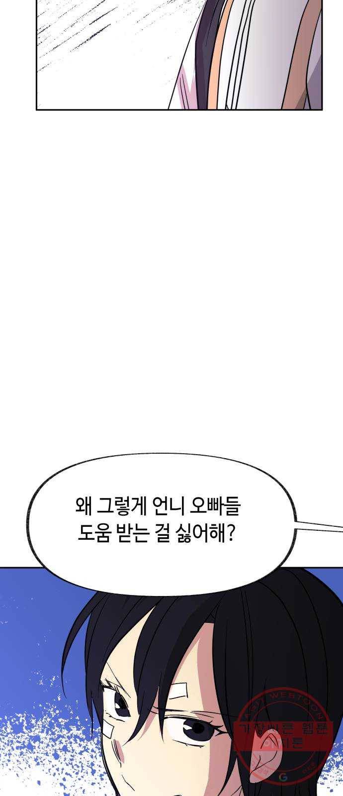 보물과 괴물의 도시 52화. 장벽 6