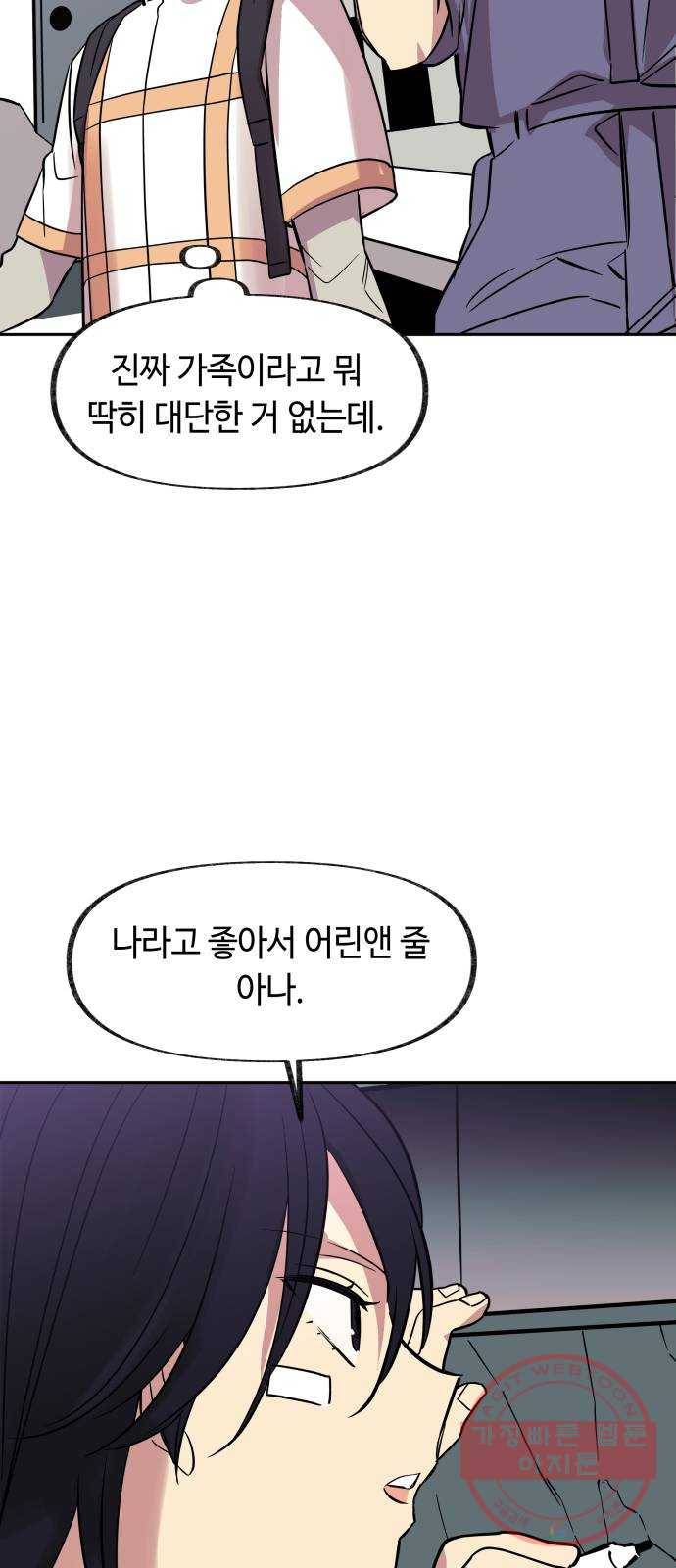 보물과 괴물의 도시 52화. 장벽 9