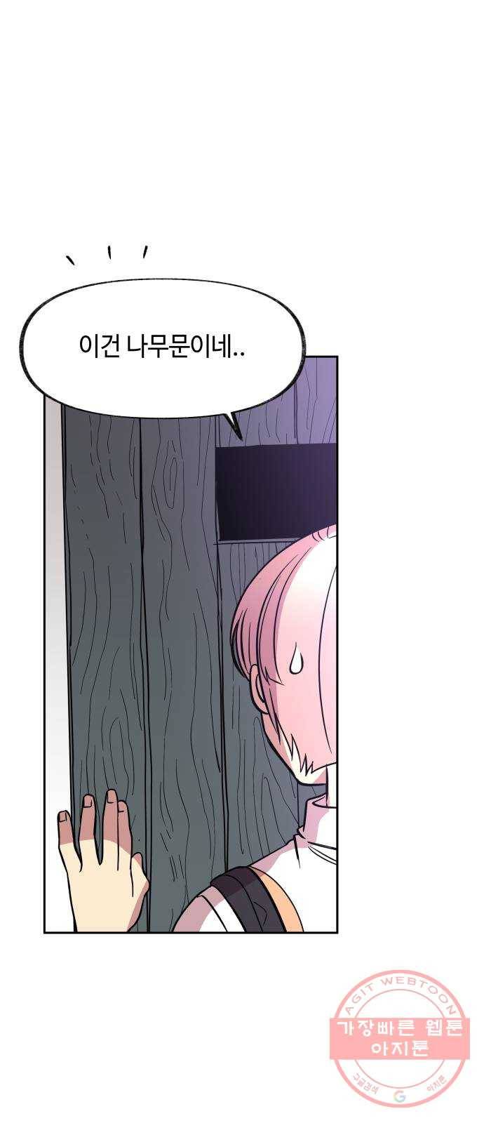 보물과 괴물의 도시 52화. 장벽 11