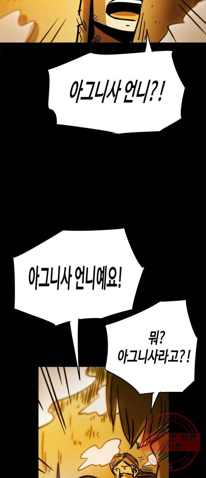 카루나 51. 불타는 마을 16