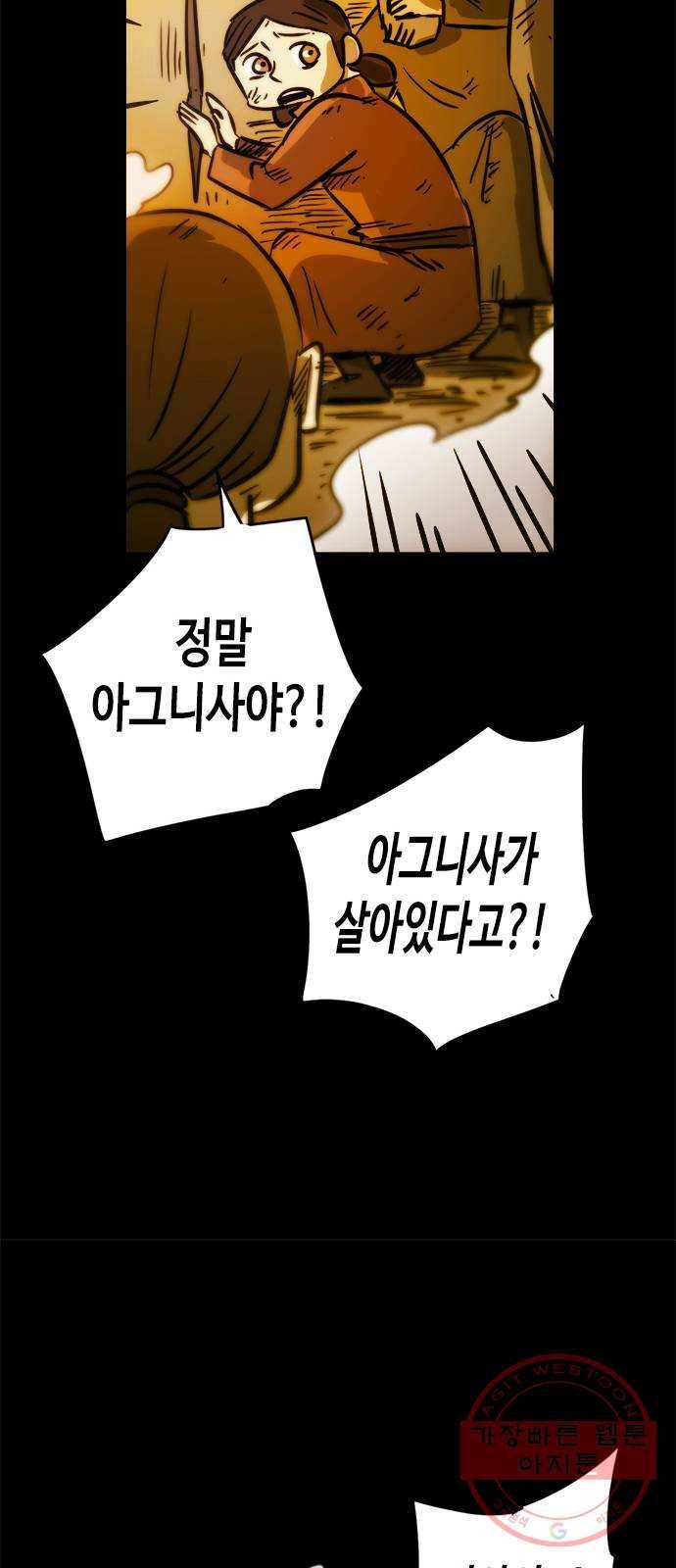 카루나 51. 불타는 마을 17