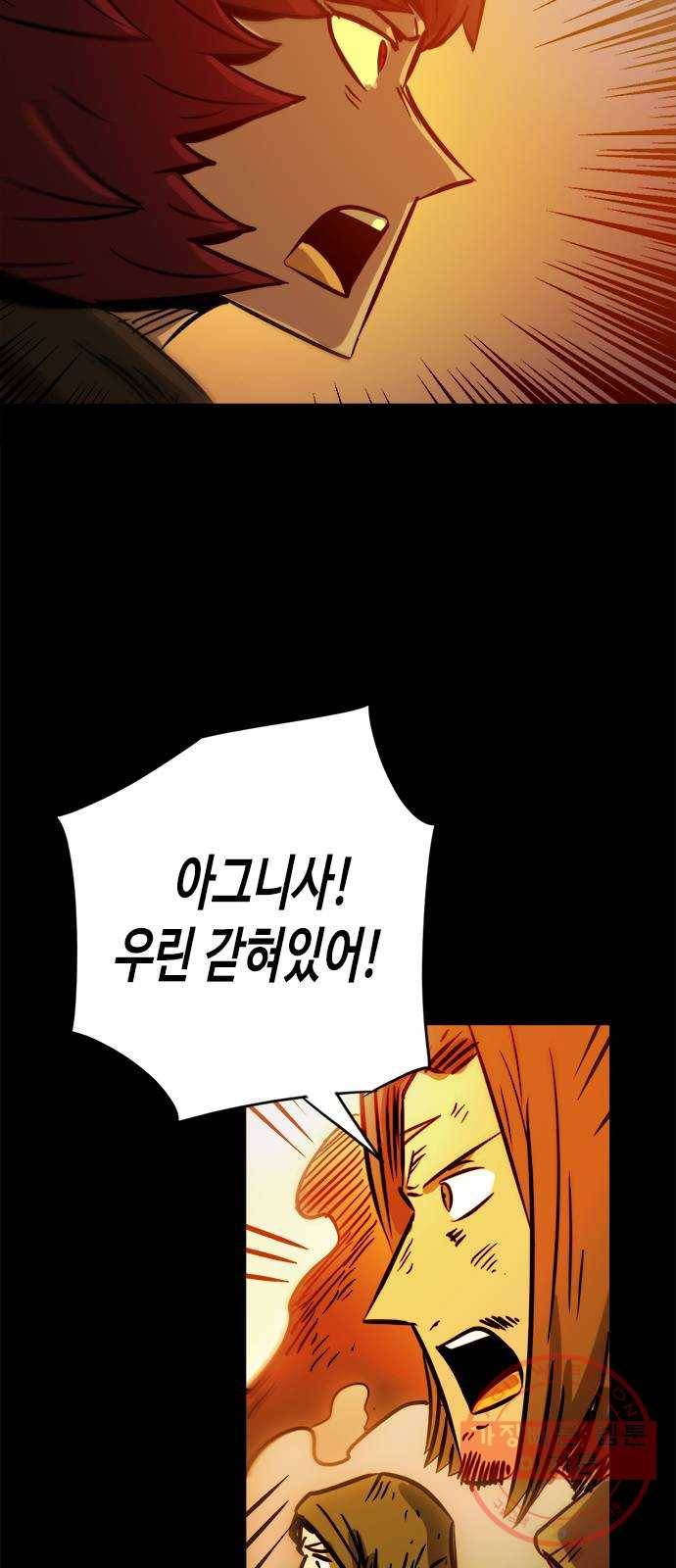 카루나 51. 불타는 마을 19