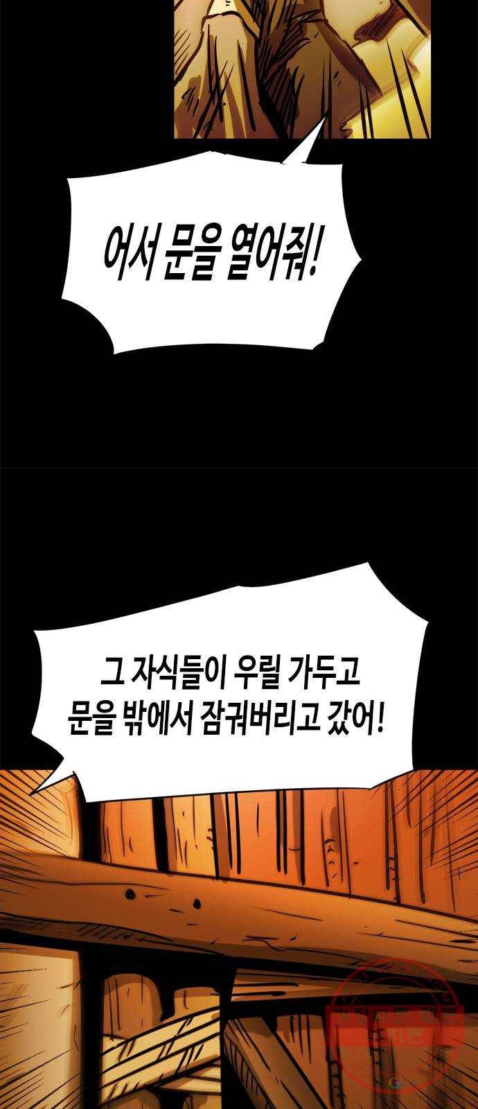 카루나 51. 불타는 마을 20