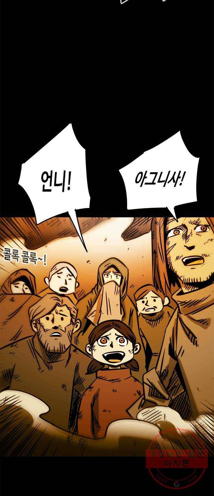 카루나 51. 불타는 마을 24