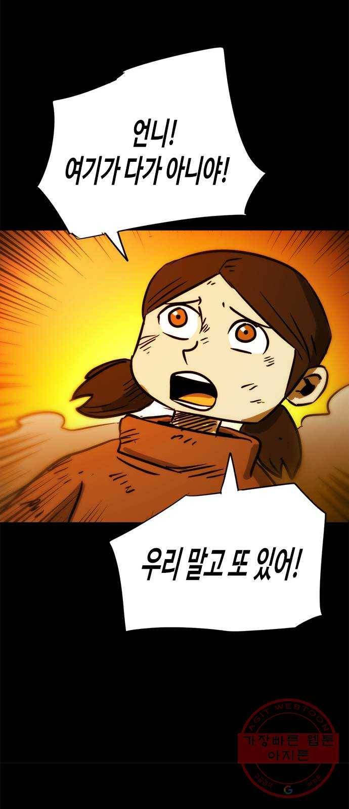 카루나 51. 불타는 마을 27