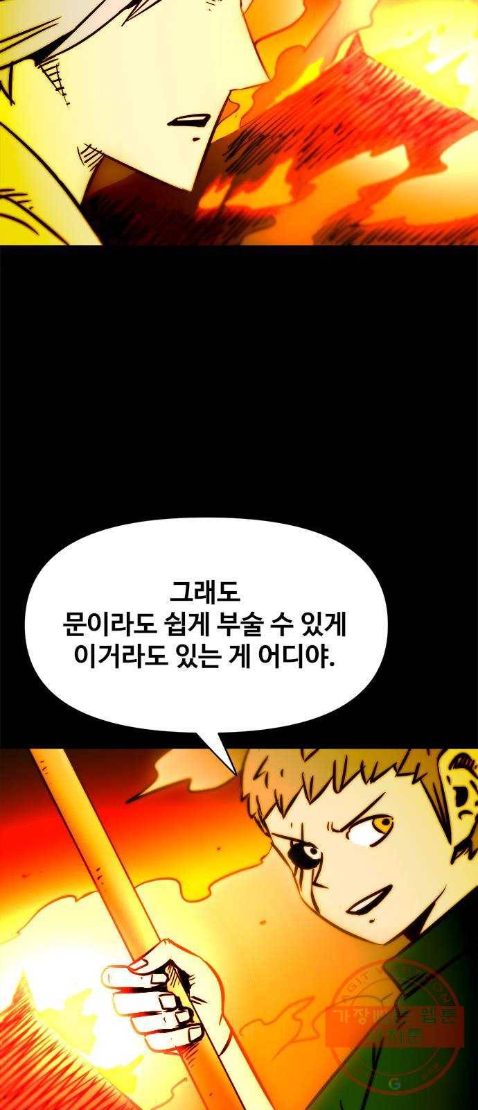 카루나 51. 불타는 마을 31