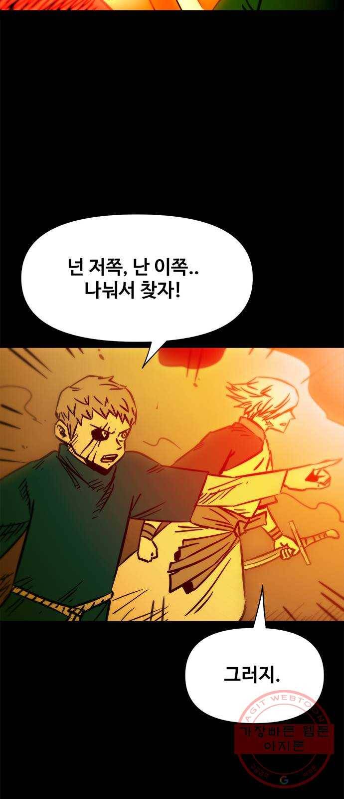 카루나 51. 불타는 마을 32