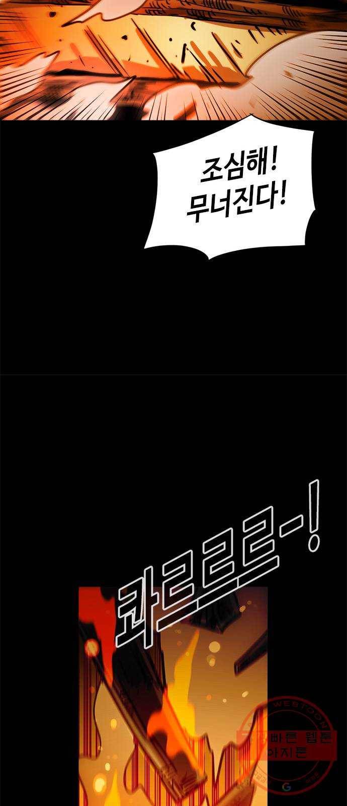 카루나 51. 불타는 마을 37