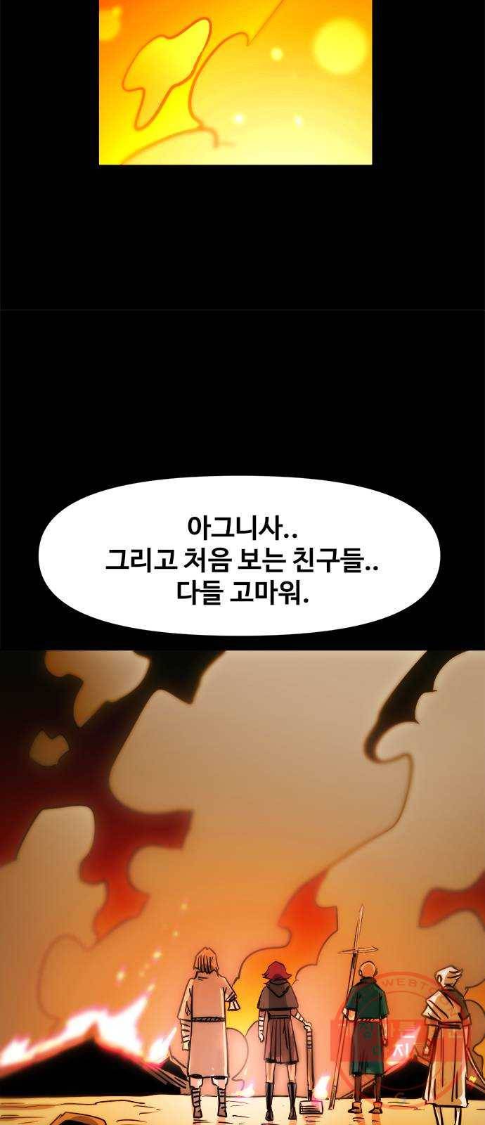 카루나 51. 불타는 마을 43