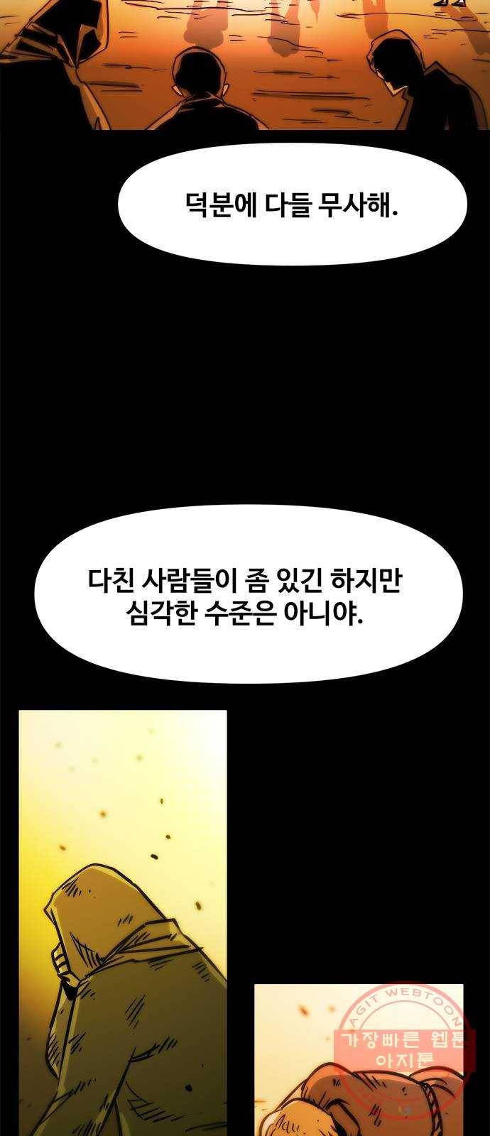 카루나 51. 불타는 마을 44