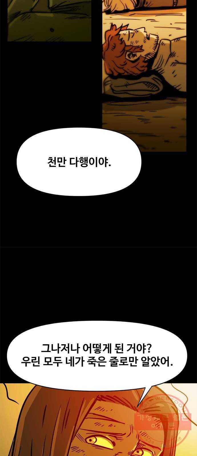 카루나 51. 불타는 마을 45
