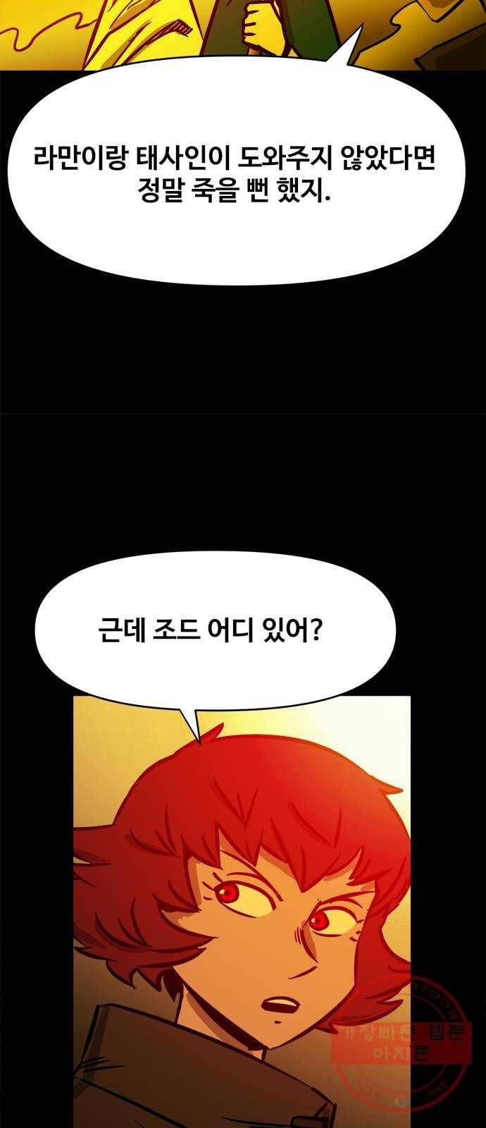 카루나 51. 불타는 마을 47