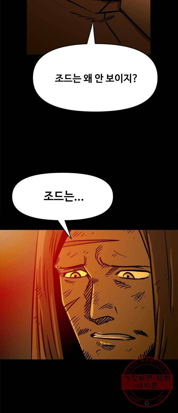 카루나 51. 불타는 마을 48