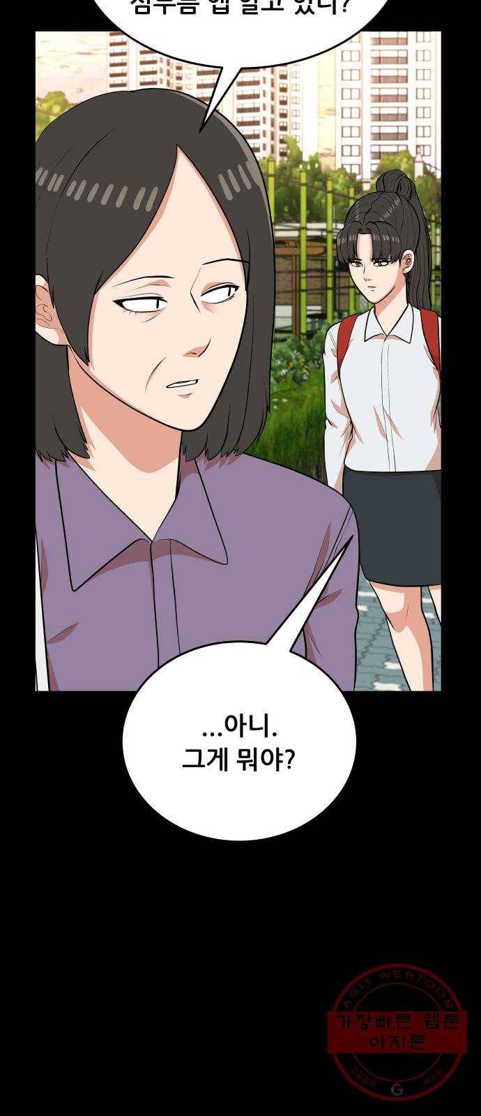 헬프미 45화 2
