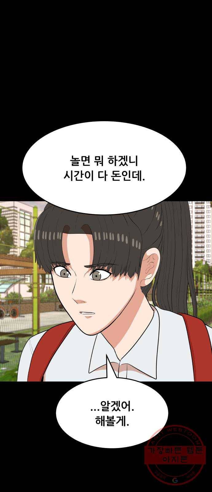헬프미 45화 4