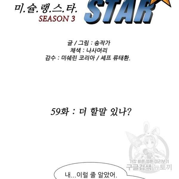 미슐랭스타 시즌3 59화 2