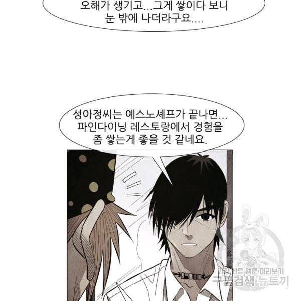 미슐랭스타 시즌3 59화 16