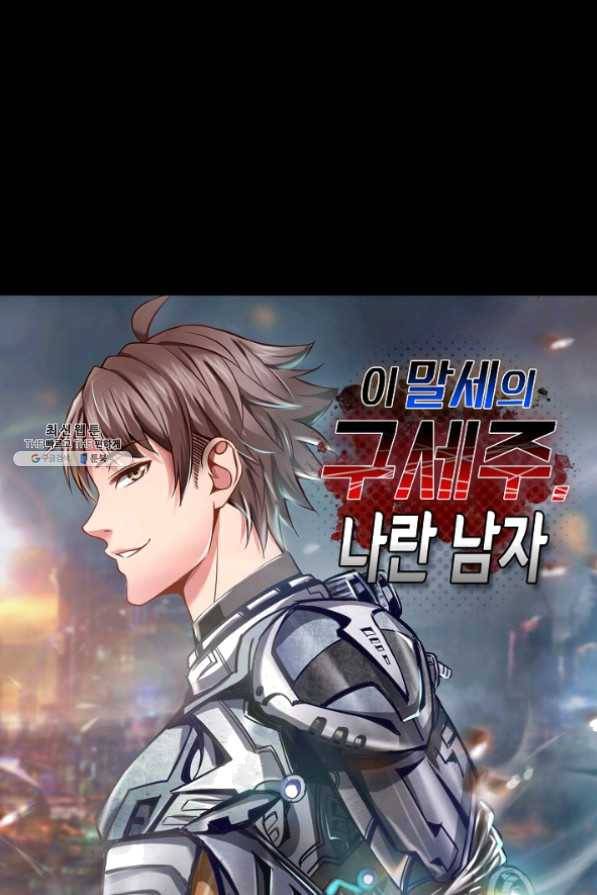 이 말세의 구세주 나란 남자 216화 1