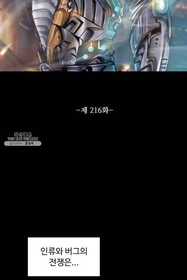 이 말세의 구세주 나란 남자 216화 2
