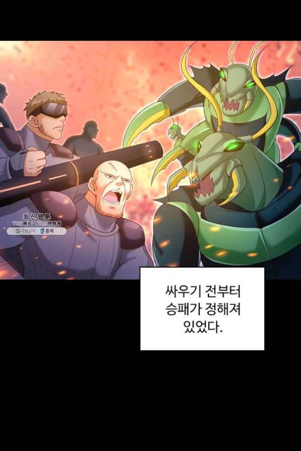 이 말세의 구세주 나란 남자 216화 3